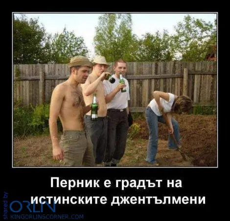 Перник е градът