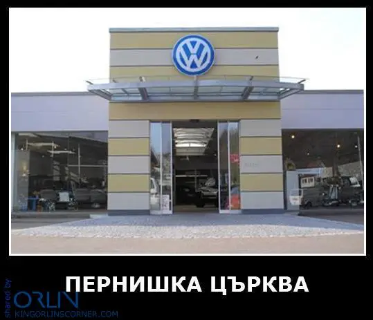 Пернишка църква