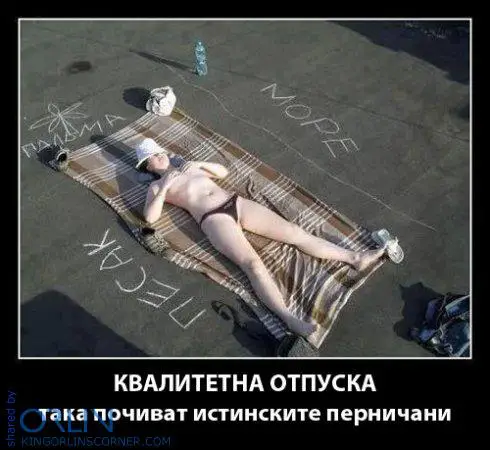 Квалитетна отпуска