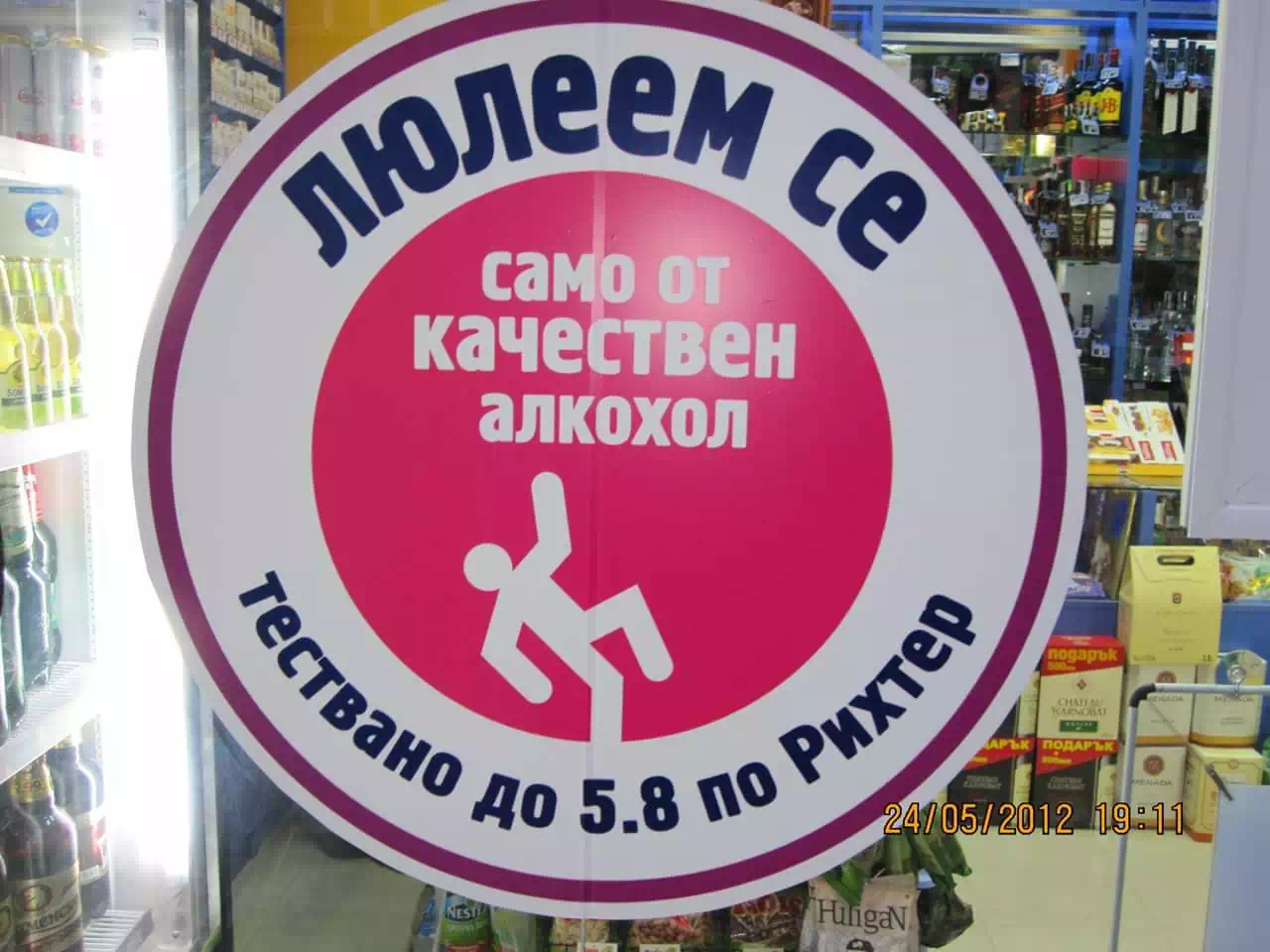 Люлеем се