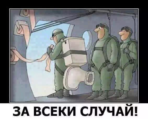 За всеки случай