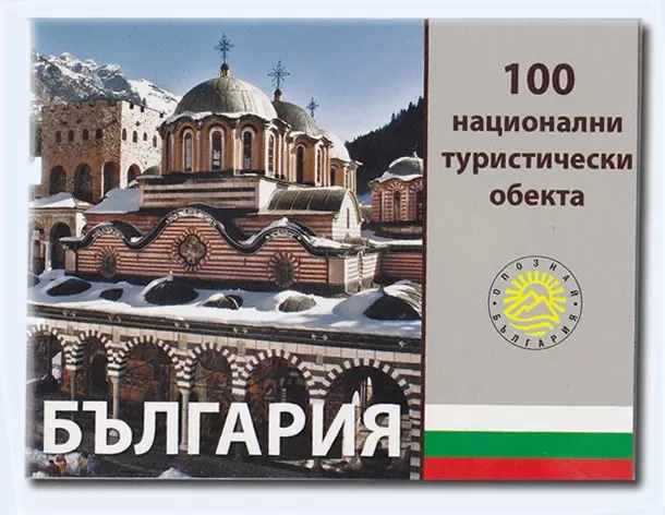 Карта на 100-те Национални  обекта и хижите в България / карта